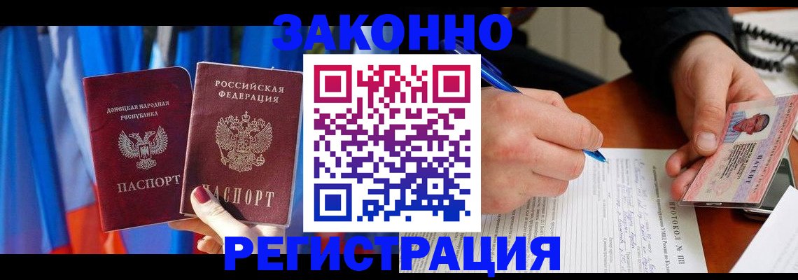 прописка штамп в Бикине