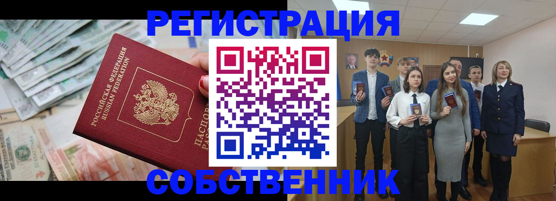 прописка 2025 в Бикине