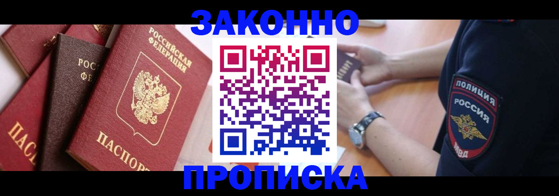 временная регистрация 2025 в Бикине