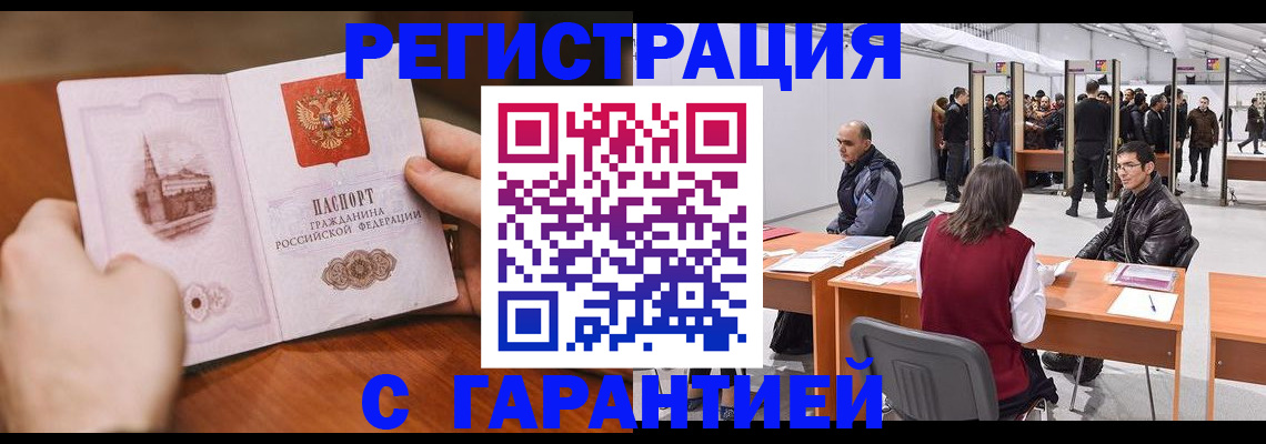 временная регистрация гарантия в Бикине