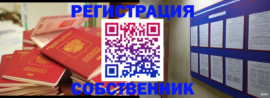 временная регистрация в Бикине