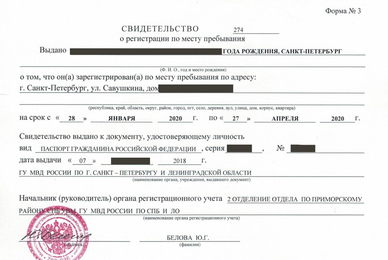 временная регистрация в Бикине